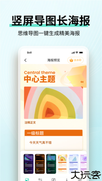 MindMaster软件