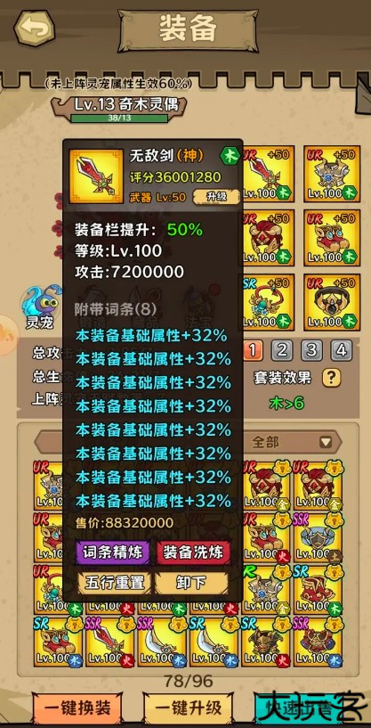 超级逗萌兽手游
