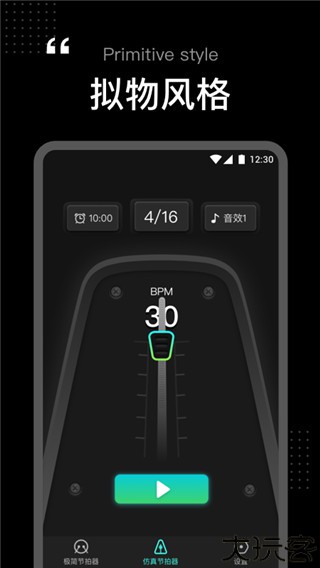节拍器tempo专业版