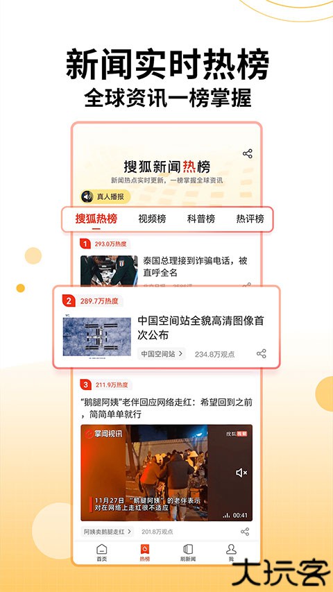 搜狐新闻客户端