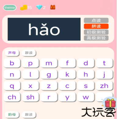 拼音学习机软件