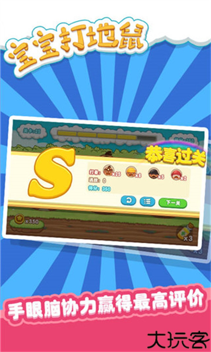 宝宝打地鼠单机版