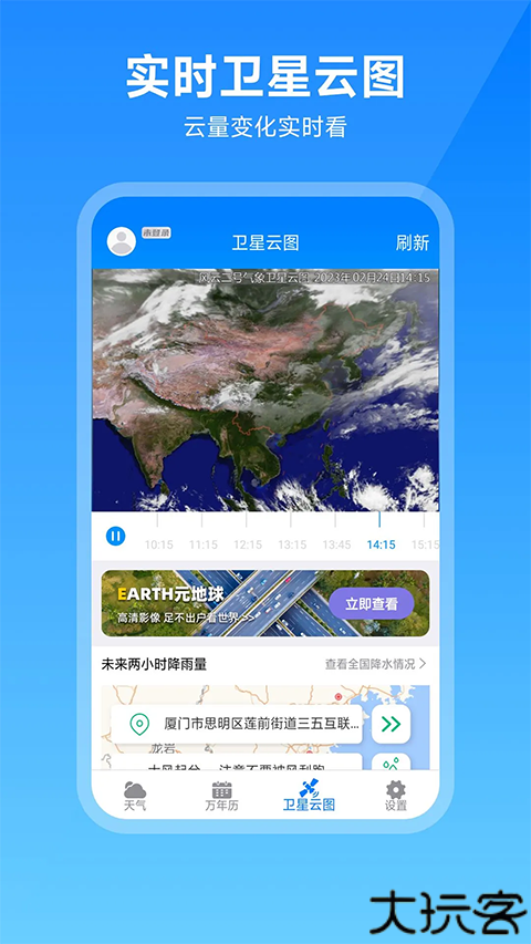 卫星云图天气预报