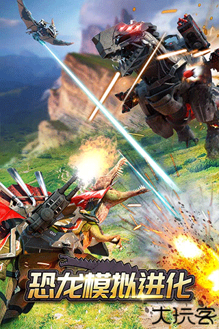 恐龙模拟进化中文版
