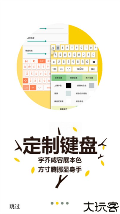 wi智能拼音输入法