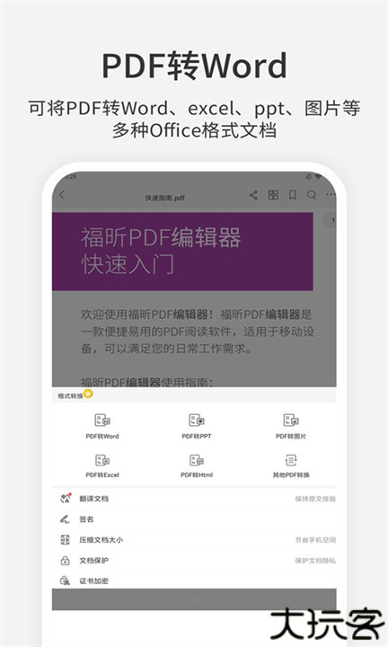 福昕PDF编辑器