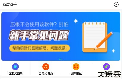 极速cn画质助手app软件特色