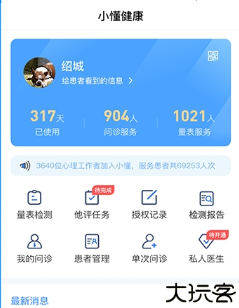 小懂健康软件