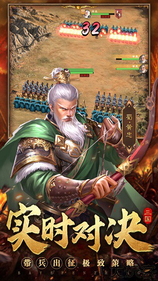 霸业纷争三国游戏