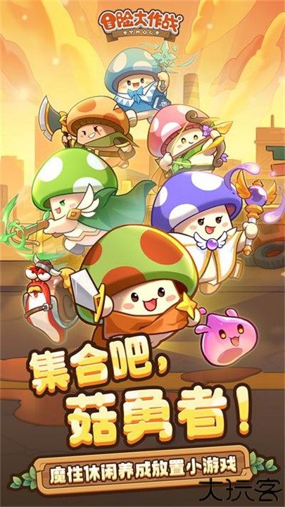 冒险大作战手机中文版