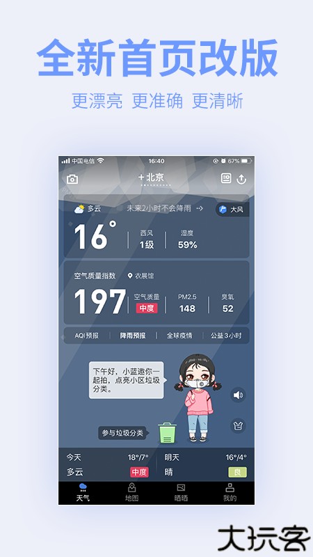 蔚蓝地图天气数据