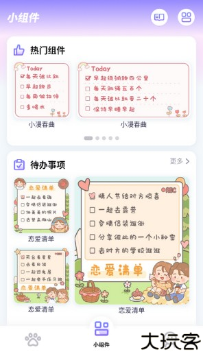 小小组件app免费手机版下载