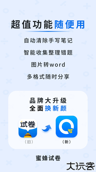 全能ai蜜蜂试卷