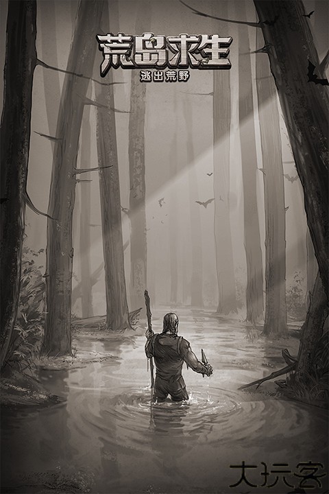 荒野日记孤岛2025