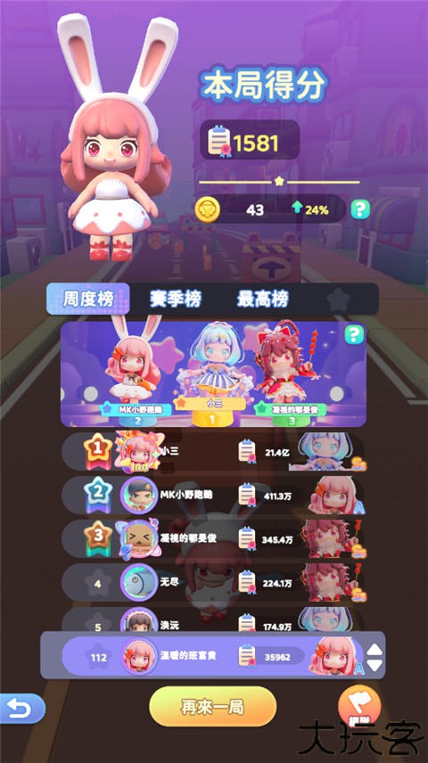 冲吧迷你少女团手机版