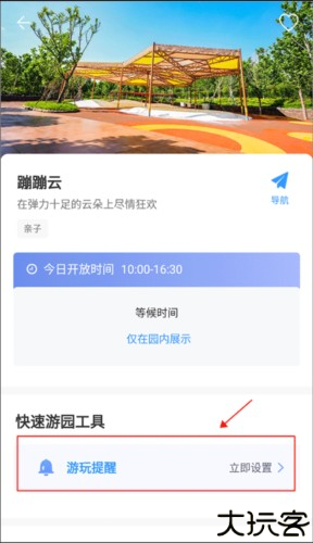 方特旅游app官方版截图9