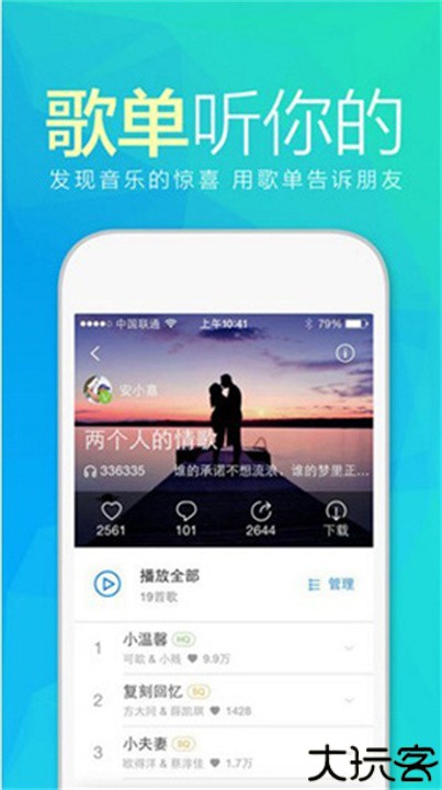 天天动听手机版