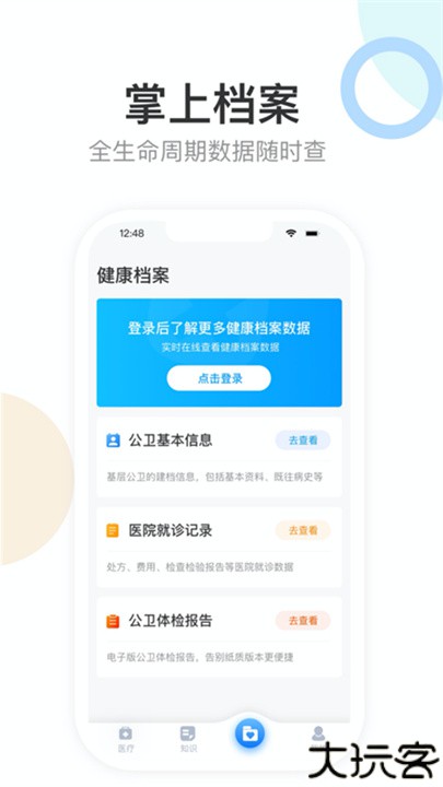 健康天津app手机版