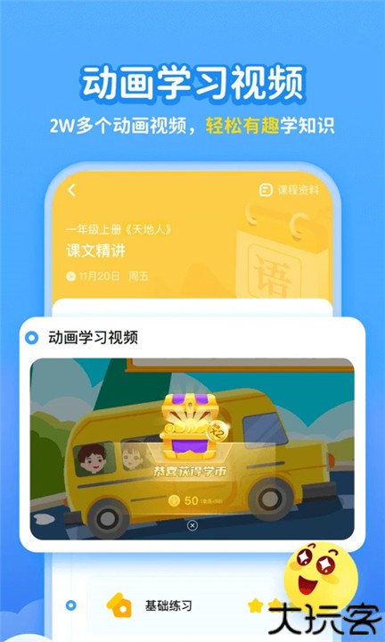 学宝app