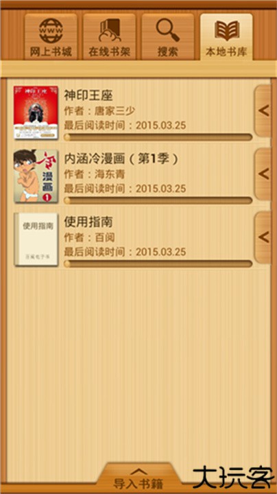 百阅电子书阅读软件