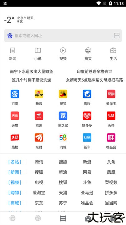 指尖浏览器老版本