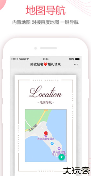 婚贝请柬HD