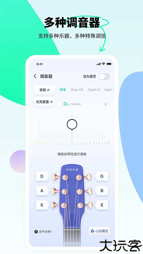 恩雅音乐调音器