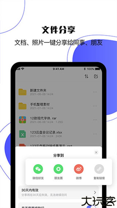 123云盘搜索工具