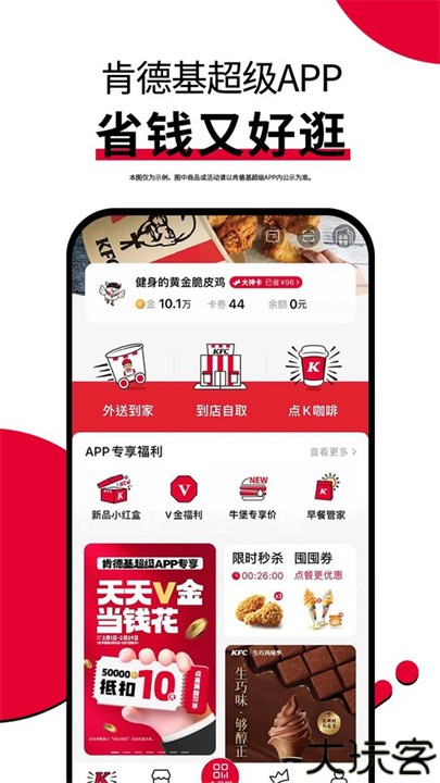 肯德基app