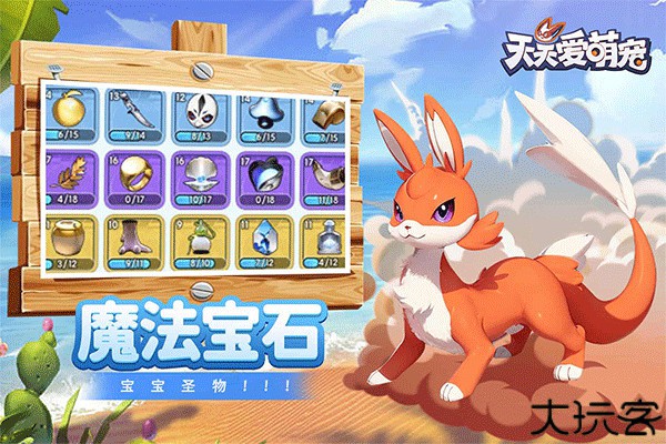 天天爱萌宠手机版