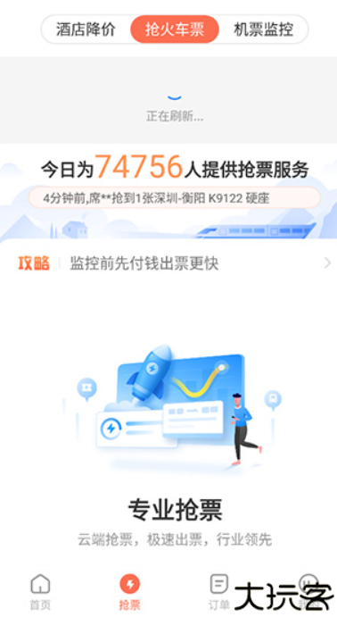 极品时刻表手机版