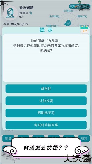 自由人生模拟器