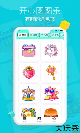 开心图图乐旧版