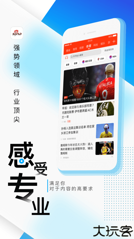 新浪新闻客户端