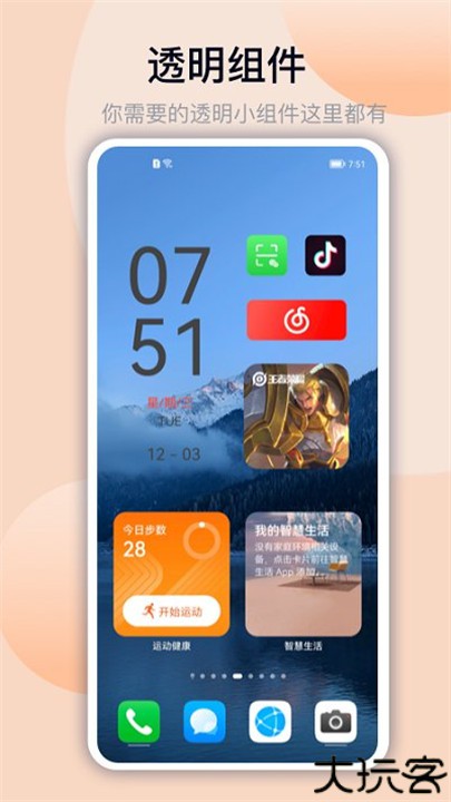 万能小组件TopWidgets