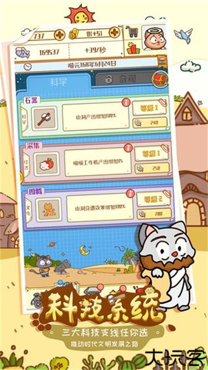 喵星人简史手机版