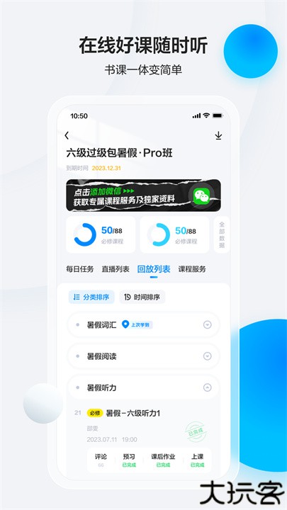 星火英语听力软件