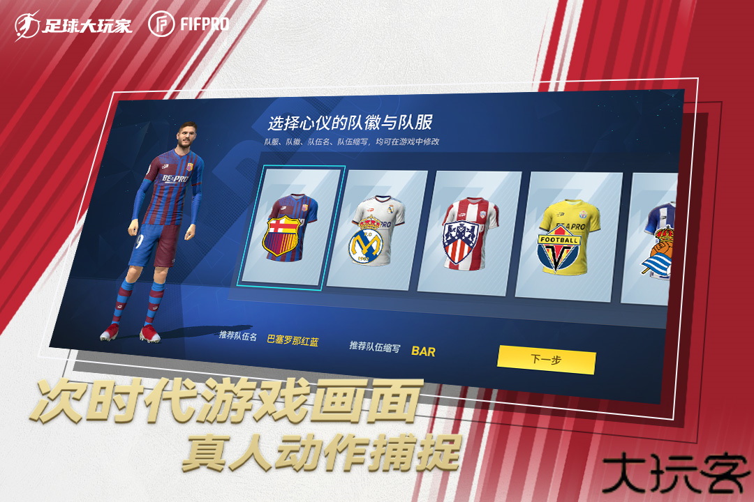 足球大玩家中文版
