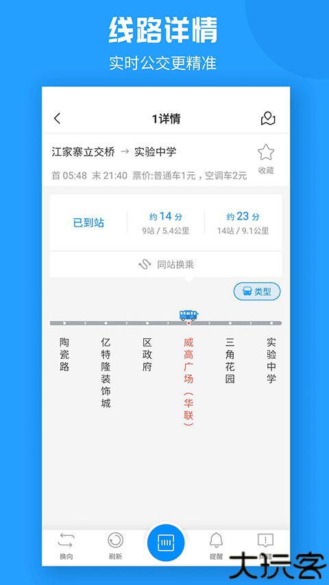 威海公交车出行