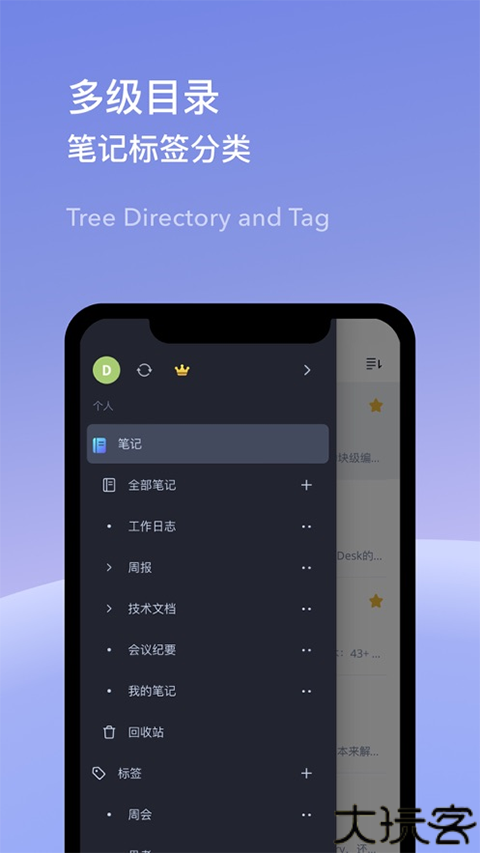 为知笔记X安卓版