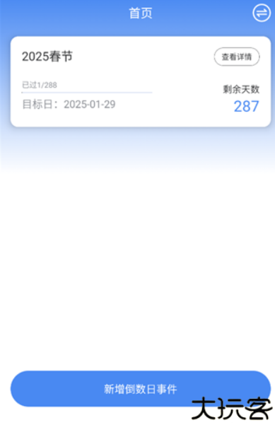 时间日记安卓版