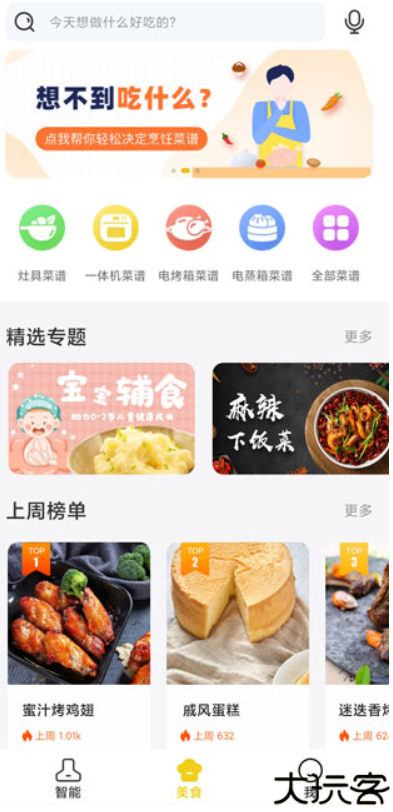 ROKI智能烹饪助手app