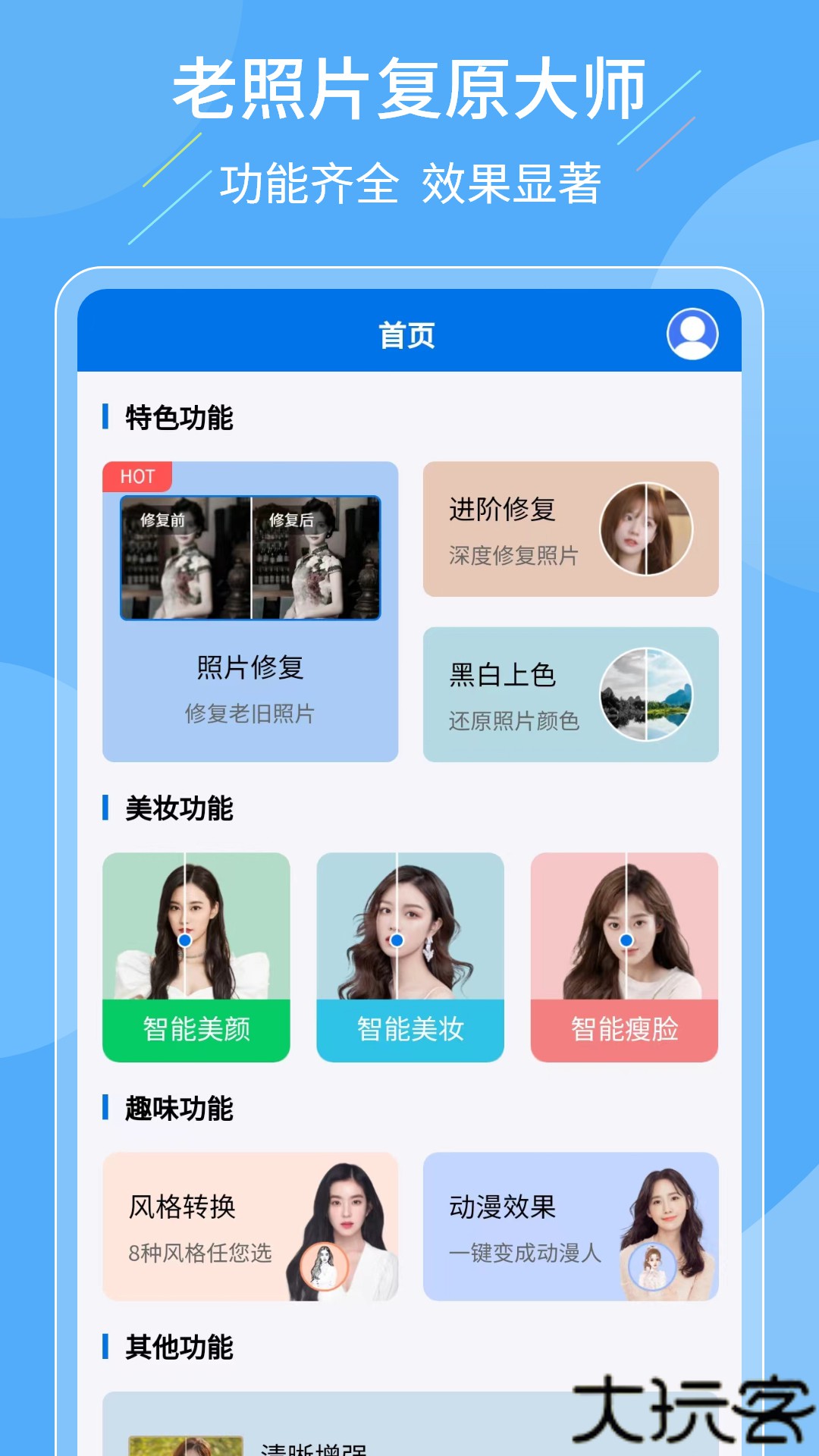 老照片复原大师安卓版