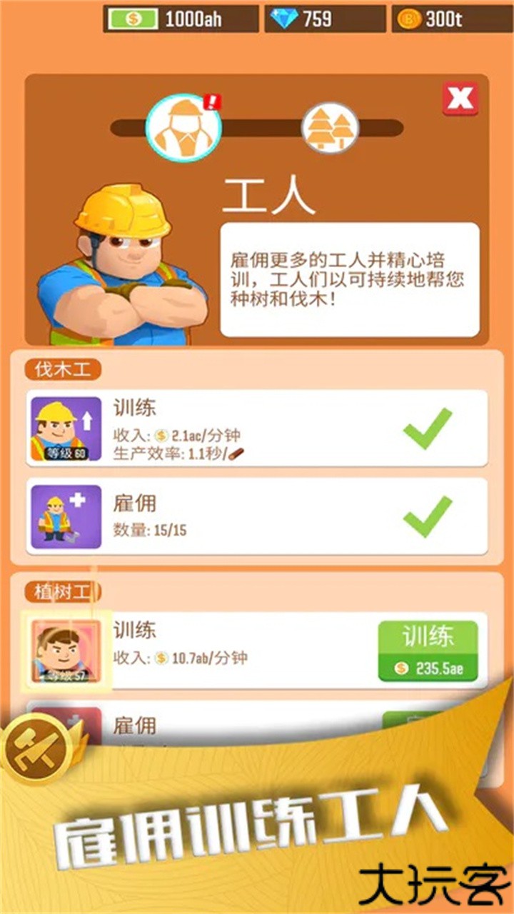 我要当老板伐木工厂中文版