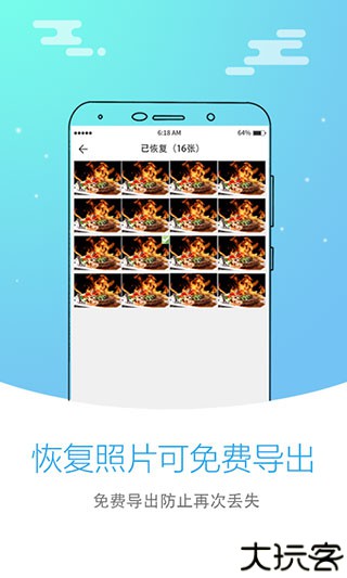 手机照片恢复大师3.1.6