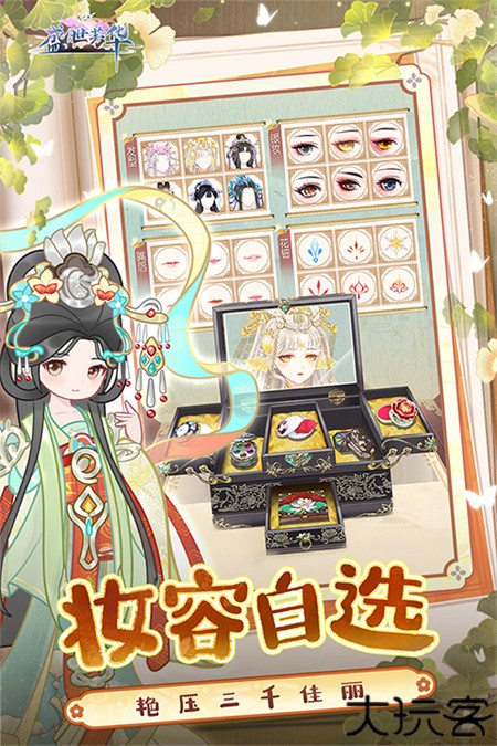 盛世芳华剧情手游