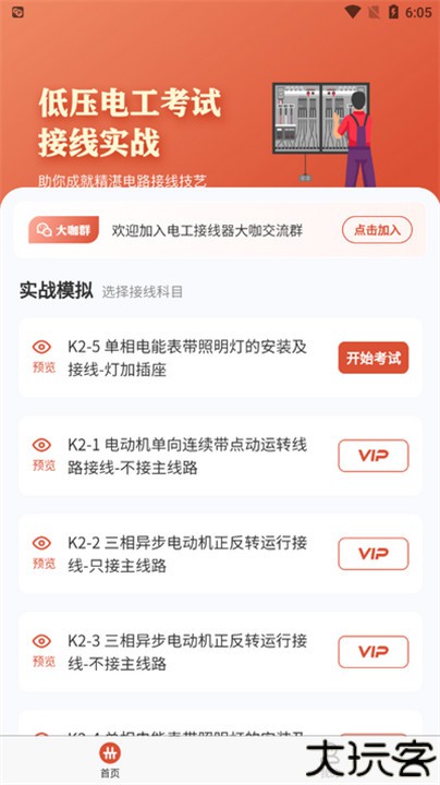 电工接线模拟器软件