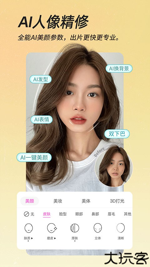 美颜相机应用