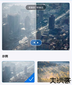 老照片复原大师手机软件