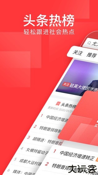 今日头条老版本